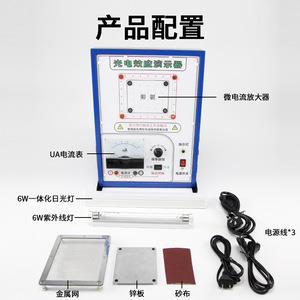 Photoelectric effect demonstrator (zinc plate) - High school <b>physics</b> optics and electricity experiment equipment - microcurrent - Product Image 1