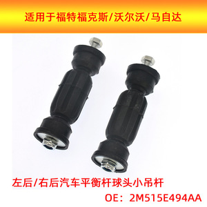 <b>Stabilizer</b> Link 2M515E494AA For Ford Focus Mazda Volvo Rear Left Right Replacement Part - Product Image 5