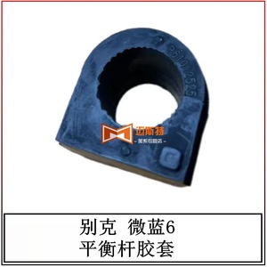 Buje de barra estabilizadora delantera Adtsgm P61012525 para suspensión MacPherson de Buick Velite 6 - Product Image 5