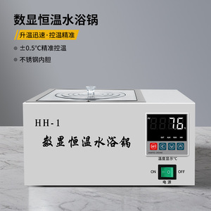 HH-1 Digital Thermostatic Water Bath 150x150x120mm Stainless Steel Lab Equipment Biology Research Medicine - Product Image 1