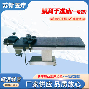 Table d'opération ophtalmique hydraulique Su Xin pour chirurgie et procédures ORL - Product Image 4