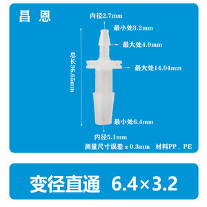Conector de Plástico Tipo Pagoda de 6.4mm*1.6mm, Reductor de Manguera de Agua/Aire de Dos Vías con Conector Recto de 1/4*1/16 Pulgadas para Mangueras de Plomería - Product Image 5