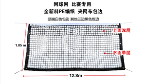 Sân Tennis <span class=keywords><strong>Net</strong></span> đào tạo chuyên nghiệp tiêu chuẩn PE di động trong nhà ngoài trời Tennis <span class=keywords><strong>Net</strong></span> - Product Image 5