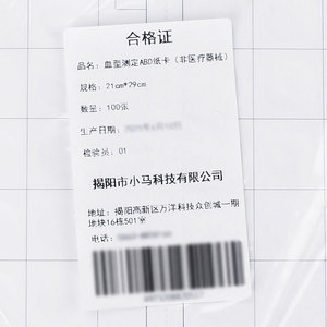 Carte de typage sanguin ABO Jieyang Xiaoma Technology 21cm*29cm 100 pièces, carte en papier non médicale - Product Image 1