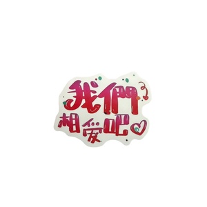 Waterproof "Let's Fall in Love" romantic love stickers beautiful artistic stickers suitable for love and anniversaries - Product Image 1