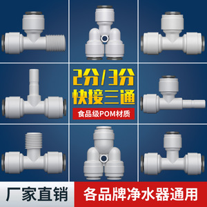Water Purifier <b>Quick</b> <b>Connector</b> 1 In Tee With External Thread For Direct Drinking Water Machine Filter PE Pipe Accessory - Product Image 3