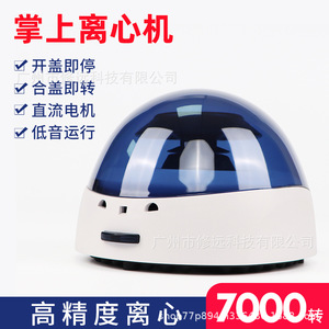 Mini Centrifugeuse D1008 7000 tr/min Compacte pour Utilisation en Laboratoire - Product Image 4