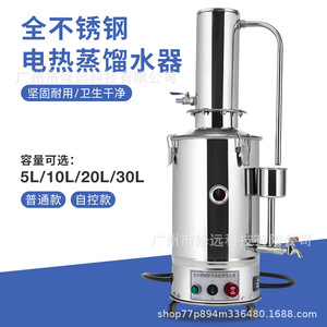 Destilador de Agua Eléctrico de Acero Inoxidable Xiuyuan 5L 10L 20L 30L de Uso en Laboratorio con Control Automático - Product Image 5
