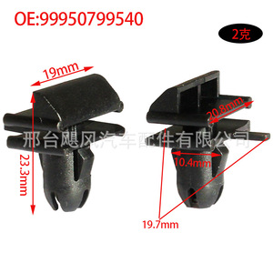 Clip de Fijación para el Borde Lateral del Porsche Panamera de Hurricane Auto Parts, 99950799540, 19 mm x 23,3 mm - Product Image 1