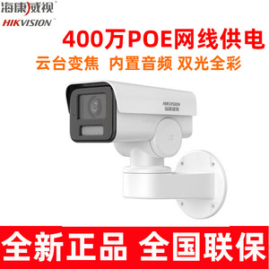 Caméra réseau PTZ Hikvision Smart265 4Mp avec alimentation PoE et prise en charge du stockage cloud - Product Image 4