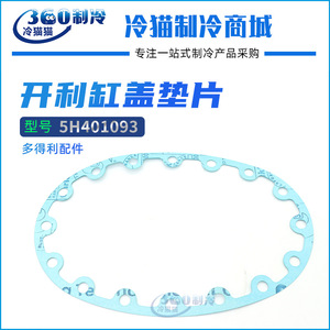 Joint de culasse Carlyle 5H401093 en caoutchouc, épaisseur 5 mm, pour réparation de compresseur - Product Image 2