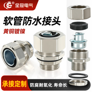 QG Metal Flexible Conduit Connector M20 M25 M32 M40 M50 M63 Brass Waterproof With External Thread And Nut Fixing - Product Image 3