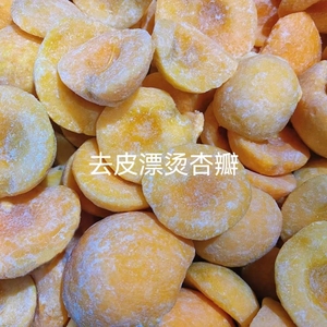 Hot Sell China Factory <strong>Frozen</strong> Fruit Food for Wholesales and Retail IQF <strong>Frozen</strong> Peeled Unpeeled <strong>Apricot</strong> <strong>Half</strong> Sliced Diced - Product Image 3