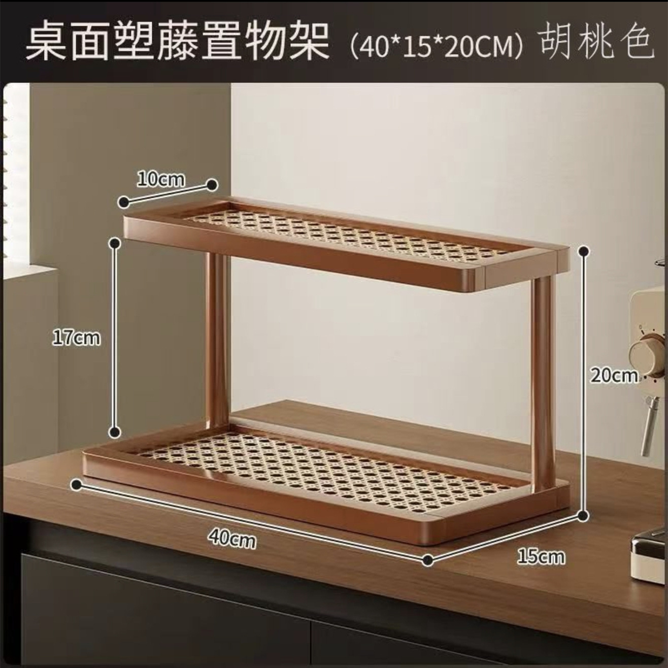Walnut-colored rattan - 40 styles