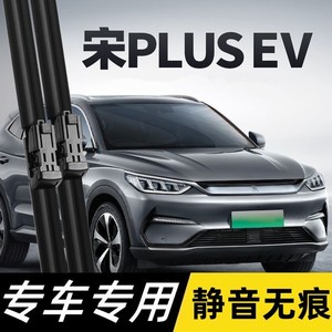 Lame d'essuie-glace Elephant Herding 2021 BYD Song Plus EV, ensemble d'essuie-glaces avant et arrière en caoutchouc sans cadre - Product Image 5