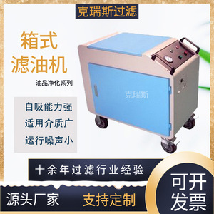 Caja de filtro de aceite Kres tipo Sy X50, equipo de filtración móvil de alta precisión para uso industrial - Product Image 5