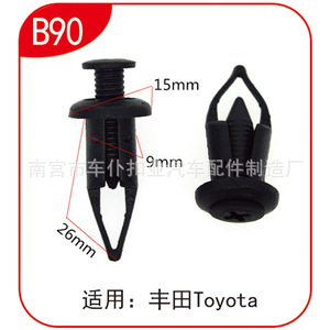 Clip de fixation automobile Smooth Sailing B90 noir pour Camry Crown Reiz Corolla Vios - Product Image 3