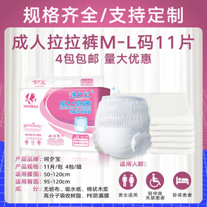 ผ้าอ้อมผู้ใหญ่แบบสวม Hexibao ไซส์ M-L 10+1 ชิ้น ซึมซับสูง สำหรับผู้สูงอายุและหลังคลอด - Product Image 5