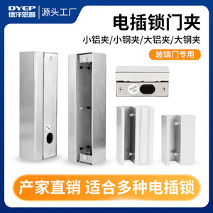 Electric Bolt Lock Clips Stainless Steel Aluminum Minimalist Design For Glass Door Installation Small Size - Product Image 5