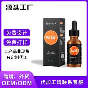 OEM Organic <b>Beard</b> Oil Moisturizing Unscented for Adults <b>Beard</b> <b>Care</b> - Product Image 1