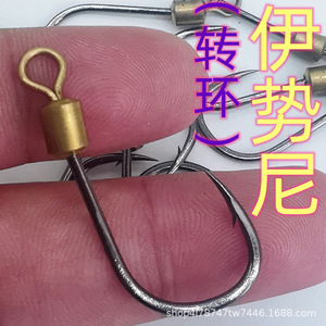 Anzuelo de Pesca Ise Ni con Girador, Tamaño 1.5, Acero con Alto Contenido de Carbono, Anzuelo de Pesca de Agua Dulce - Product Image 1