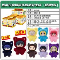 Nouveauté Officielle 100% pour la Série Cat Paradise Party : Porte-clés Anime en PVC, Jouets, Boîte Mystère, Peluches pour Garçons, Échelle 1/6, Prise EU