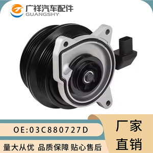 03C880727D ปั๊มน้ำ guangshy สำหรับ VW Audi Skoda Golf Jetta Tiguan 1.4 2006-2008 - Product Image 1