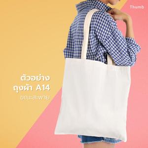 ธรรมดานำมาใช้ใหม่ Eco Tote กระเป๋าช้อปปิ้งที่มีโลโก้ที่กำหนดเองให้ตามความต้องการของลูกค้าผลิตภัณฑ์จากประเทศไทย - Product Image 6