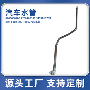 Tuyau d'eau de refroidissement Renault 8200058908 en fer pour BB01 BB02, pièce de rechange - Product Image 4