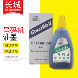 Tinta especial para máquina numeradora GreatWall, 50 ml, a base de aceite, resistente al agua, para impresora - Product Image 1