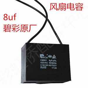 Condensador de Arranque para Ventilador Cbb61 de 8uf 450V para Campanas Extractoras, Ventiladores de Techo, Sopladores, Máquinas de Coser y Ventiladores Industriales - Product Image 1