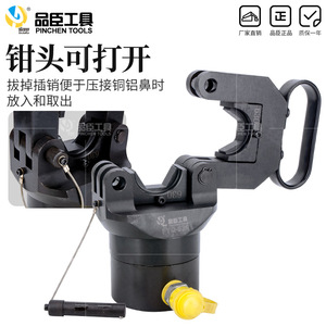 เครื่องมือจีบสายไฟไฮดรอลิก Pinchen Tools รุ่น FYQ-630A ขนาด 150-630 มม. สำหรับจีบหัวทองแดงและอะลูมิเนียม - Product Image 2
