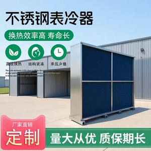 Refroidisseur de surface en acier inoxydable pour climatisation Shituo, série STBLQ, 1,6 MPa, utilisation en usine et atelier - Product Image 2