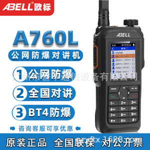 Walkie Talkie Abell A760L a Prueba de Explosiones para Redes Públicas, Cobertura 4G Completa para Plantas Petroleras y Petroquímicas - Product Image 1