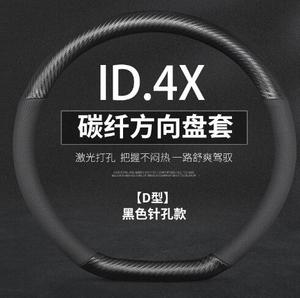 Couverture de volant de voiture EV en cuir antidérapant pour Volkswagen ID.3 ID 4 <span class=keywords><strong>2023</strong></span> 2021 ID6 Crozz/PRO, accessoires en Fiber de carbone, nouveauté 2022 - Product Image 4