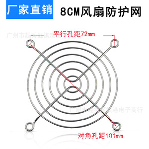 Factory Direct Sales 8Cm Fan Guard Nickel Plated Metal Mesh Cover For Axial Flow Cooling Fan - Product Image 2