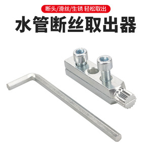 Vente directe usine – Extracteur de filetage cassé 4 points/6 points pour tuyaux et robinets – Outil manuel pour l'élimination des robinets cassés – Accessoires de robinetterie - Product Image 2
