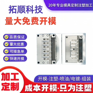 Servicio de Procesamiento de Carcasas de Plástico ABS Hechas a Medida con Molde de Inyección CNC de Múltiples Cavidades - Product Image 5