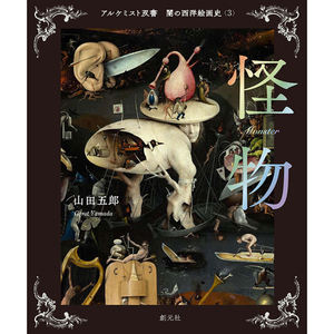 Libro Ilustrado a Todo Color de Alta Calidad, Serie El Alquimista, Libros de Tapa Dura, Sogensha Japón, Venta al Por Mayor para Adultos - Product Image 1