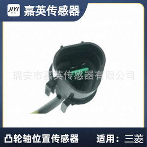Capteur de position d'arbre à cames Jia Ying J5T25971 pour Mitsubishi - Product Image 3
