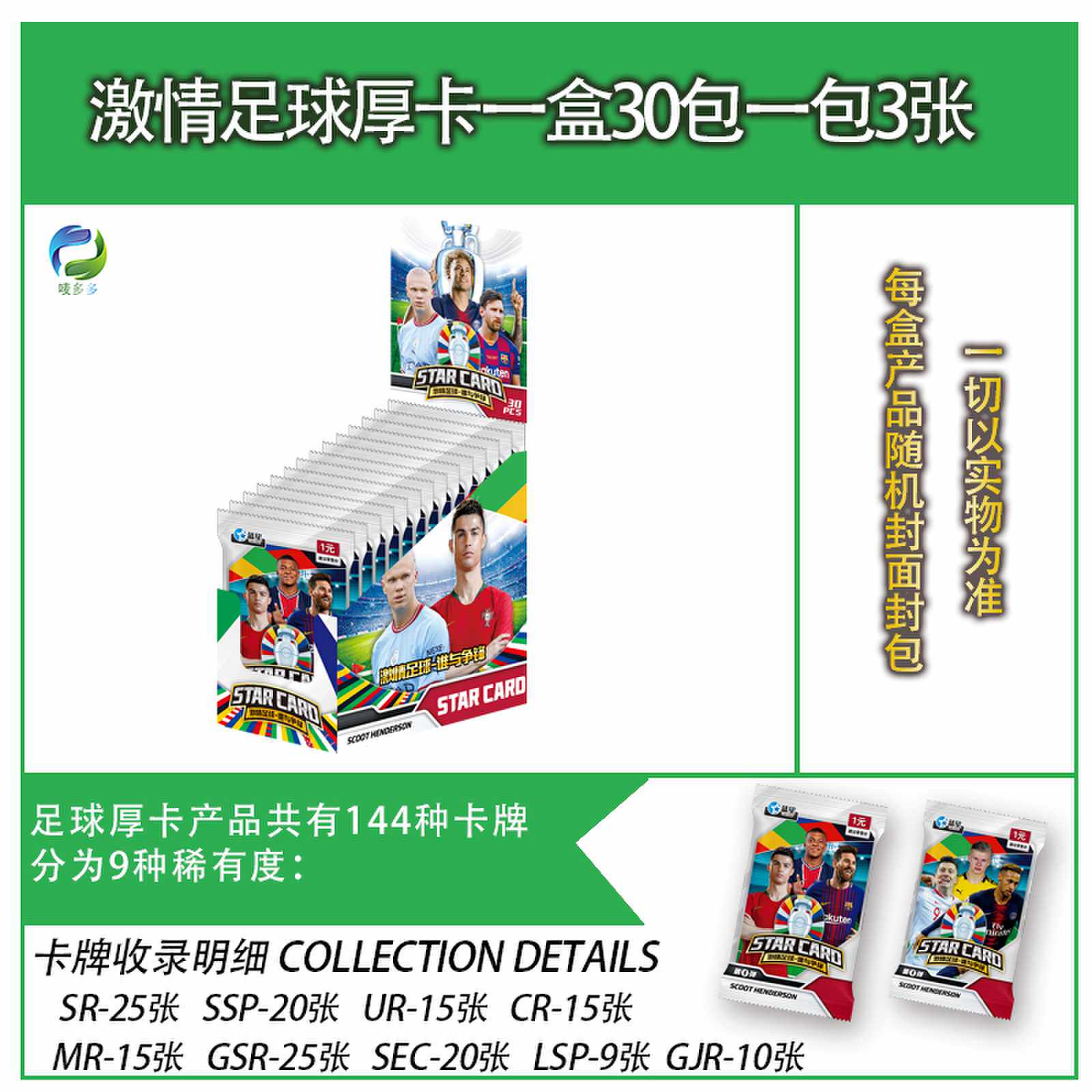 Una caja completa de tarjetas de fútbol de alta calidad, incluyendo 90 unidades.