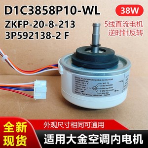 มอเตอร์ดีซีไร้แปรงถ่านไดกิ้น รุ่น D1C38S8P10-WL ZKFP-20-8-213 สำหรับเครื่องปรับอากาศภายในอาคาร - Product Image 5