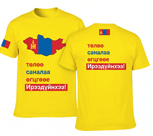 Suministros para Elecciones en Mongolia Hechos a Medida al por Mayor, Paquete de Artículos de Campaña Pro-MPP, Camiseta con Impresión Digital, Gorra y Bolsa con Cordón de Fábrica - Product Image 2