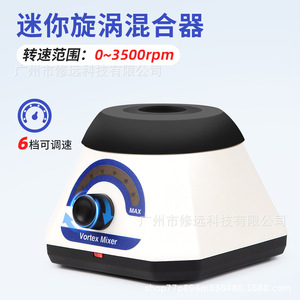 เครื่องผสมแบบหมุนวนขนาดเล็กสำหรับห้องปฏิบัติการ ความเร็ว 0-3500 รอบต่อนาที ปรับความเร็วได้ต่อเนื่อง ฐานทำจากโลหะผสมสังกะสี - Product Image 2