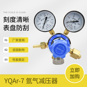 Régulateur de pression d'argon monophasé Yqar 7, 1,25 MPa, sortie 1/4 po, utilisation à température normale pour gaz - Product Image 4