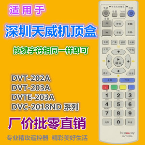 รีโมทคอนโทรลคริสตัลบีดส์ รุ่น DVT-203A สำหรับกล่องรับสัญญาณทีวี รหัสคงที่ 17.8x5x2.7 ซม. - Product Image 2