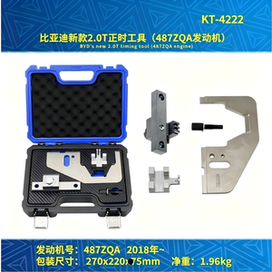 ชุดเครื่องมือล็อคตั้งเวลาวาล์วเครื่องยนต์ KT-4222 สำหรับเครื่องยนต์ <span class=keywords><strong>BYD</strong></span> 2.0T 487ZQA เครื่องมือจัดตำแหน่งเพลาลูกเบี้ยว เครื่องมือซ่อมรถยนต์ชนิดพิเศษ - Product Image 1