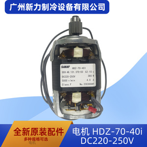 Motor de Escobillas Sahat Hdz-70-40i DC220-250V 380W 5000 RPM Monofásico para Piezas de Aire Acondicionado Central - Product Image 3