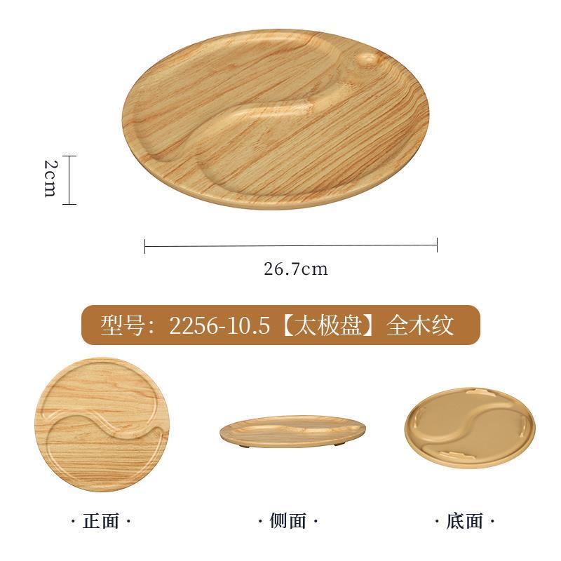 2256-10.5 All Wood Grain Tai Chi Plate
