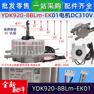 มอเตอร์ไร้แปรงถ่าน Yong'an YDK920-8BLm-EK01 สำหรับพัดลมแอร์ภายนอกอาคาร - Product Image 2